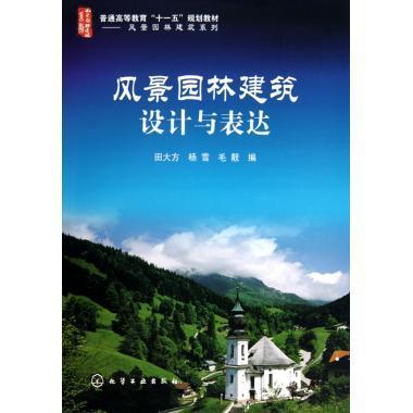立体园林与空间叙事 《风景园林建筑设计与表达》的创作哲学